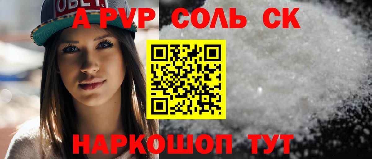 A PVP Crystall Тобольск