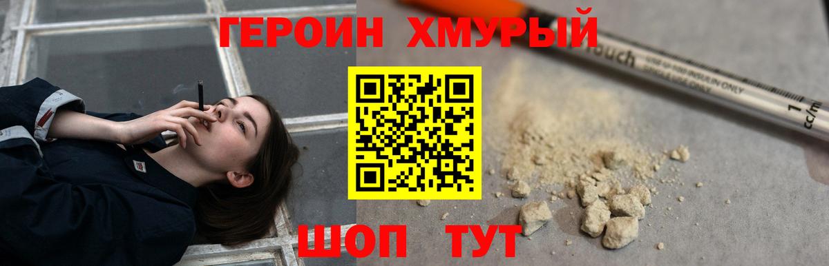 Героин хмурый Тобольск