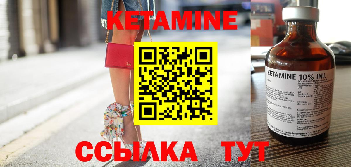 КЕТАМИН ketamine  Вход с VPN  Тобольск 