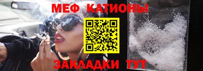 мяу мяу мука Наро-Фоминск