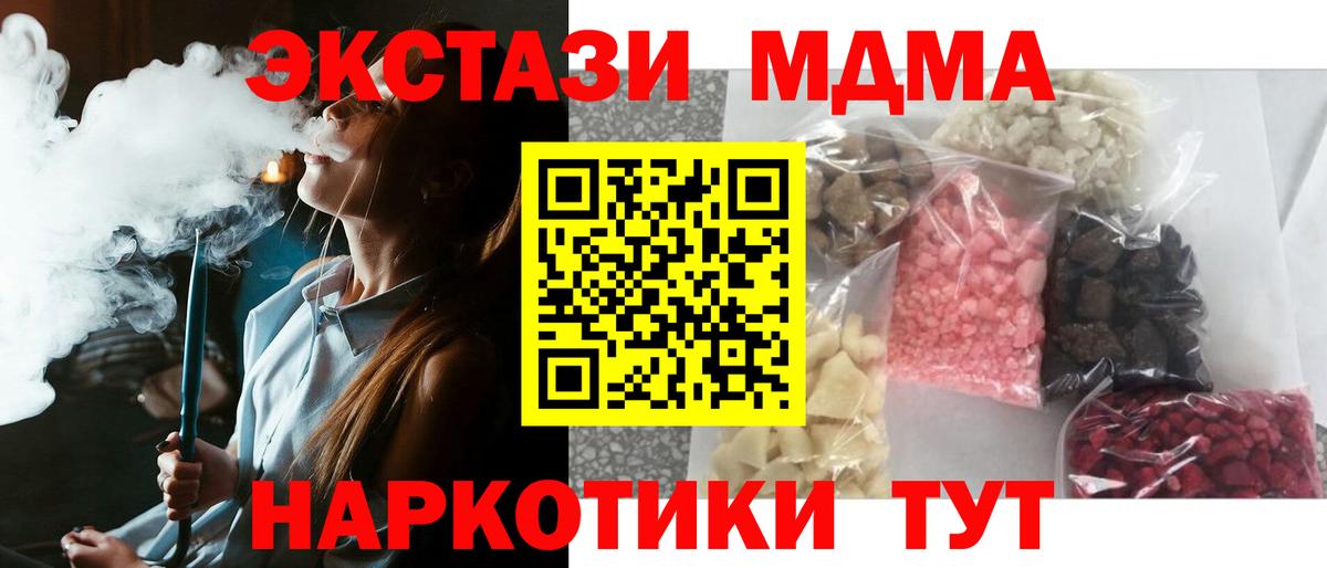 МДМА crystal  MDMA  Вход с VPN  Тобольск  МДМА Molly 