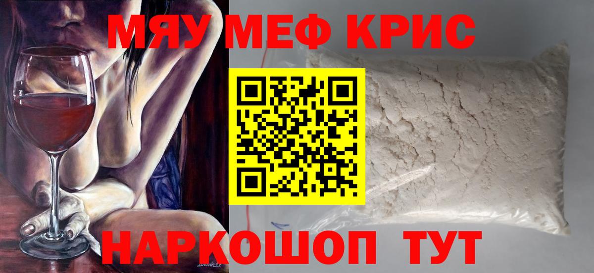 Меф mephedrone  Меф  Вход с VPN  Тобольск  наркошоп  Мефедрон VHQ 