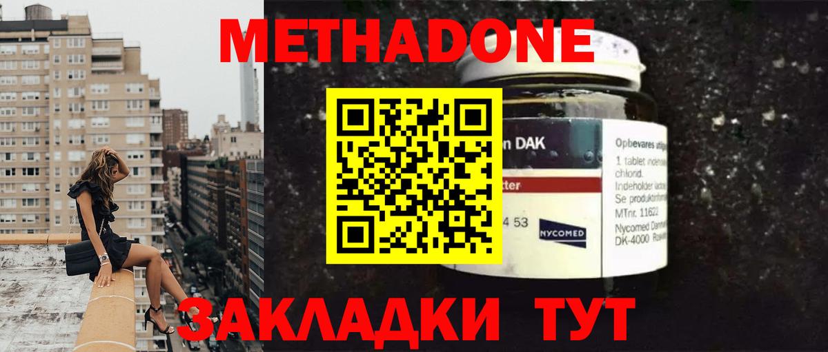 МЕТАДОН кристалл  Вход с VPN  Тобольск 