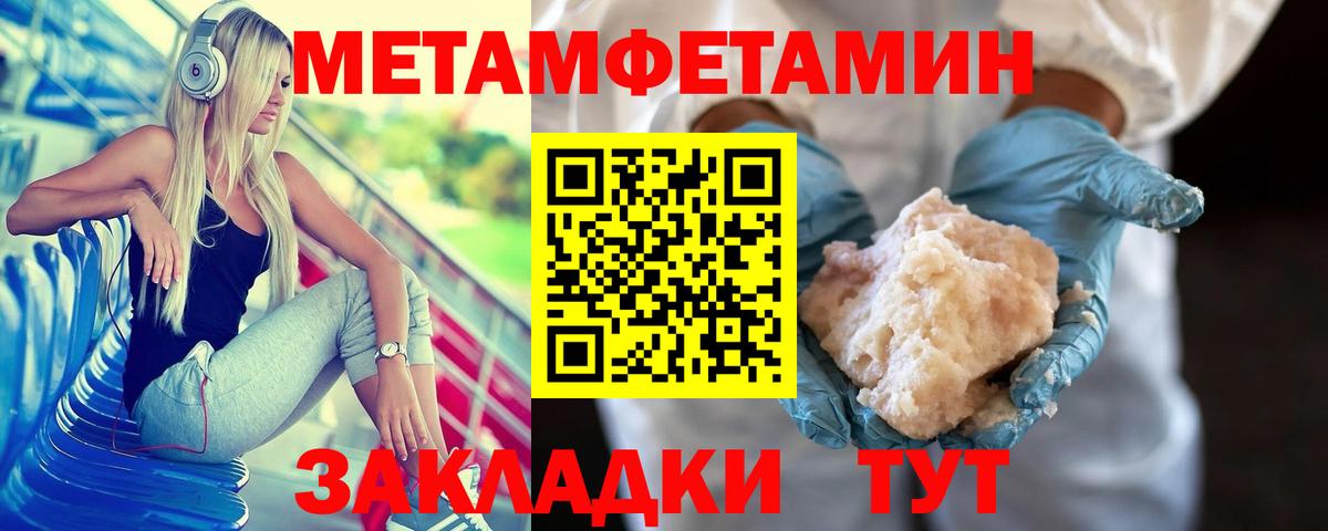 МЕТАМФЕТАМИН Methamphetamine  Метамфетамин  Тобольск  Вход с VPN 
